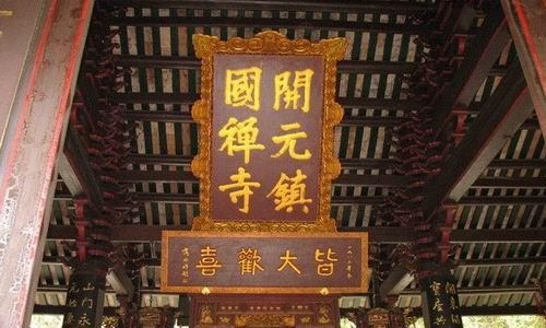 開元鎮(zhèn)國禪寺、大悲殿1