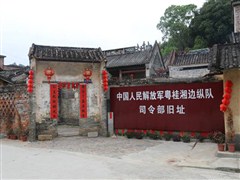 （肇慶紅培+鄉(xiāng)村振興）：肇慶廣寧紅色黨建教育-----粵桂湘邊縱隊(duì)紀(jì)念館、周其鑒故居、江美村二天