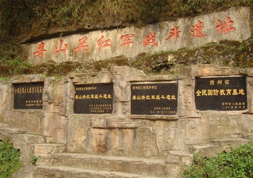 婁山關(guān)大捷戰(zhàn)斗遺址