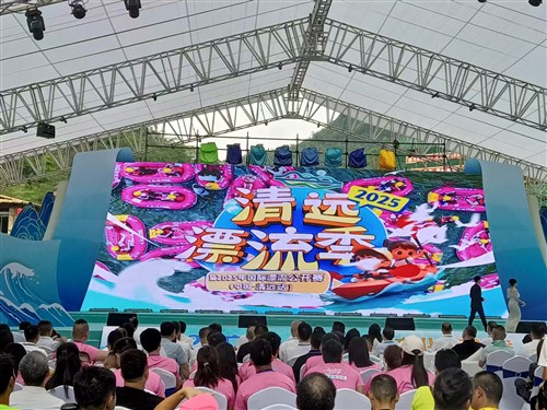 2025廣東·清遠(yuǎn)漂流文化旅游季啟動儀式暨2025年國際漂流公開賽（中國·清遠(yuǎn)站）發(fā)布會