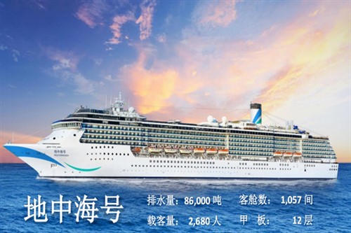 地中海號2